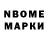 Марки NBOMe 1500мкг baothuy nguyen